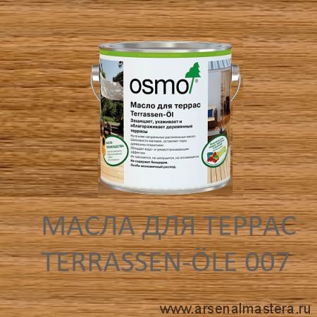 Масло для террас Osmo 007 для тика бесцветное 2,5 л Terrassen-Ole для наружных работ Osmo-007-2,5 11500005