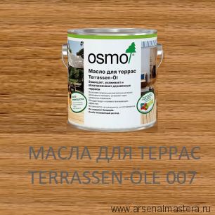 Масло для террас Osmo 007 для тика бесцветное 2,5 л Terrassen-Ole для наружных работ Osmo-007-2,5 11500005