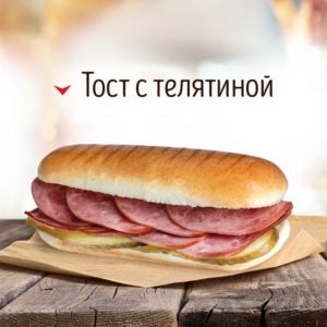 Тост с телятиной