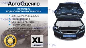 Автоодеяло под капот, 4 размера