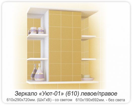 Зеркало УЮТ 01 левое б/с белый