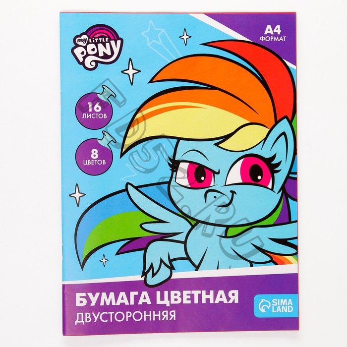 Бумага цветная двусторонняя, А4, 16 л., 8 цв., My little pony