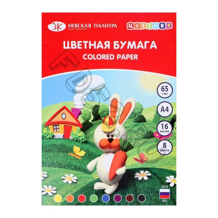 Бумага цветная А4, 16 листов, 8 цветов, «Цветик», 65 г/м2, офсетная, односторонняя