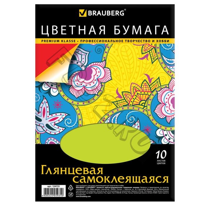 Бумага цветная самоклеящаяся А4, 10 листов, 10 цветов, мелованная, 210 х 297 мм