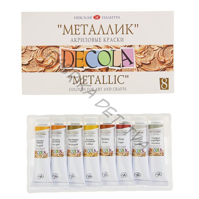 Краска акриловая в тубе, набор 8 цветов х 18 мл, Decola, Metallic, металлизированные, в тубе
