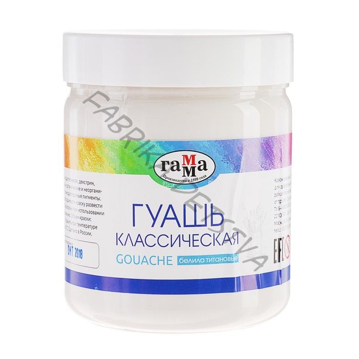 Гуашь «Гамма» «Классическая», 500 мл, белила титановые