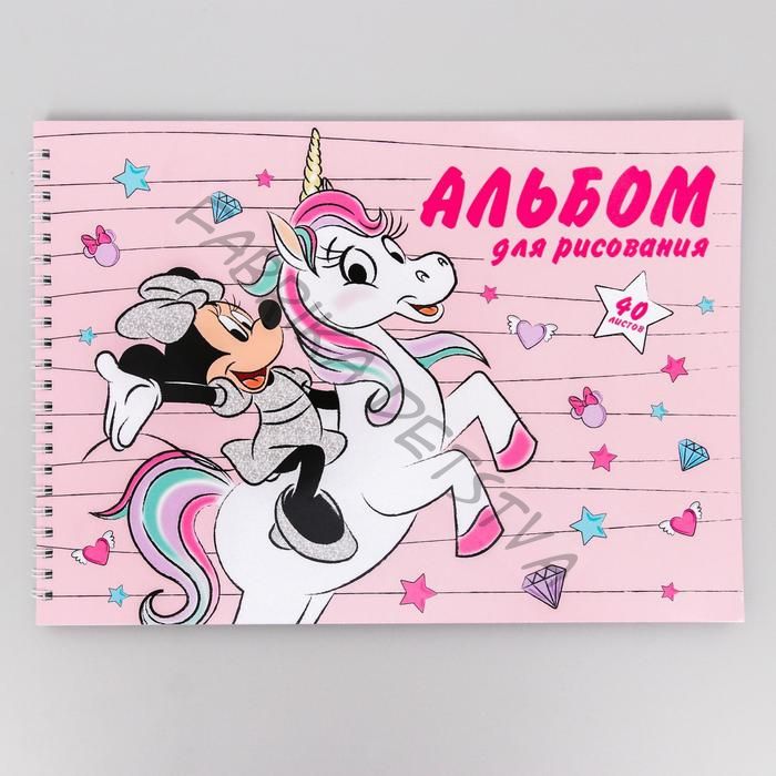 Альбом для рисования на гребне, А4, 40 л., "Минни с единорогом", Минни Маус