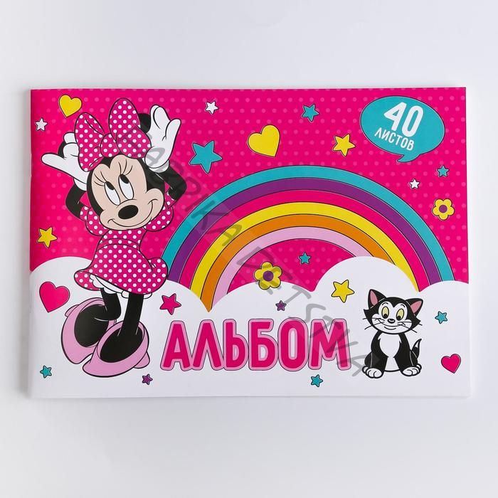 Альбом для рисования А4, 40 л., Минни Маус