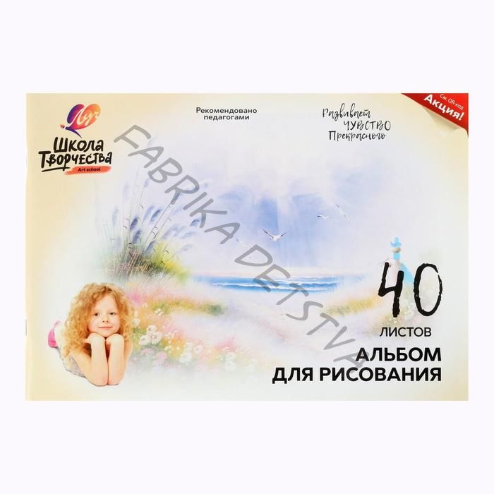 Альбом для рисования А4, 40 листов на скрепке «Луч» Море, блок офсет 100 г/м2