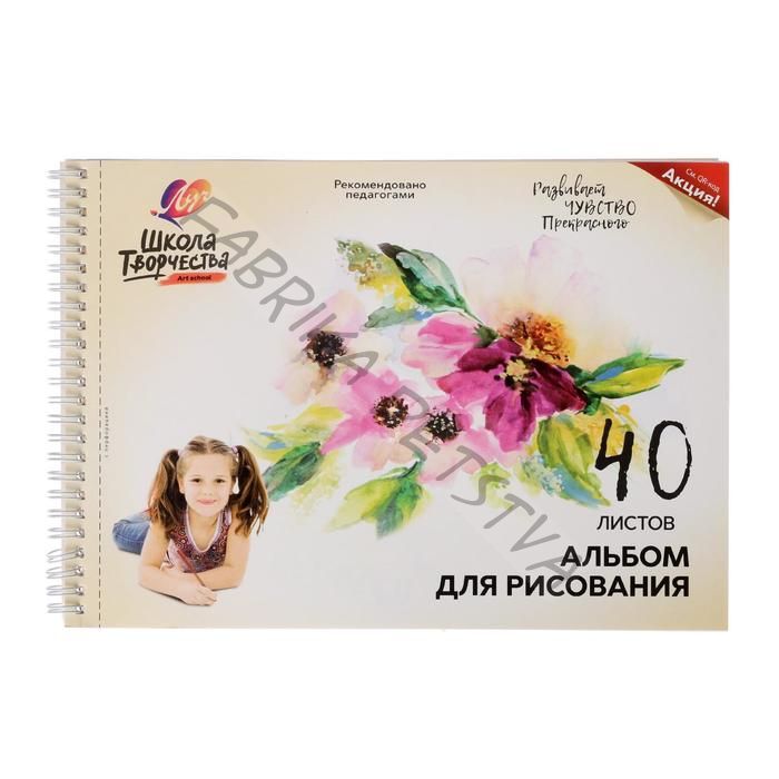 Альбом для рисования А4, 40 листов на гребне с перфорацией «Луч» Цветы, блок офсет 100 г/м2