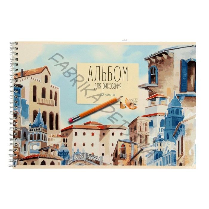Альбом для рисования А4, 32 листа на гребне "Акварельный город", обложка мелованный картон, глянцевая ламинация, блок 100 г/м2
