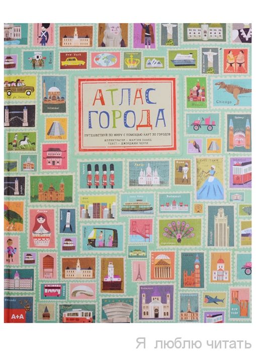 Атлас города