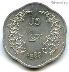Бирма 25 пья 1966