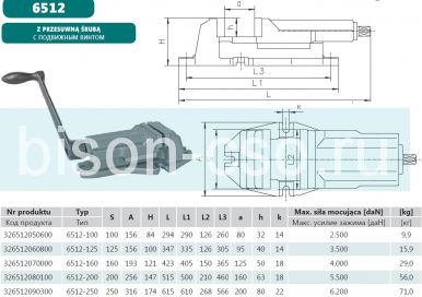 Тиски станочные 6512-250 Bison-Bial Польша с подвижным винтом