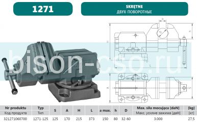 Тиски слесарные двухповоротные 1271-125 Bison-Bial (Польша)