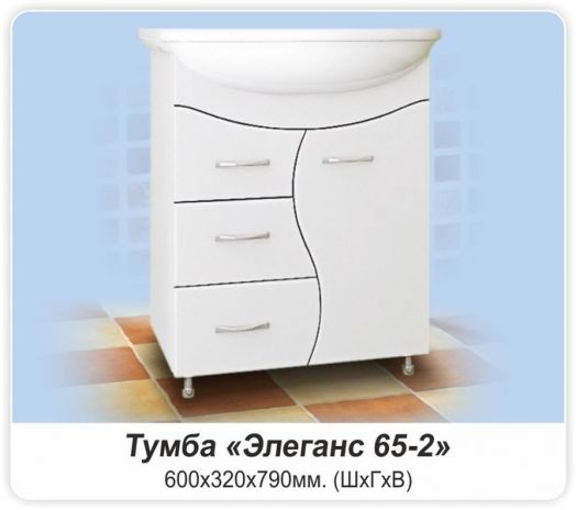 Тумба ЭЛЕГАНС 65-0 с ум. ЭЛЕГАНС-65 белый