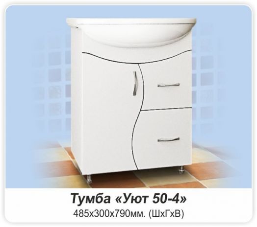 Тумба УЮТ 50-4 с умывальником УЮТ-50 белый