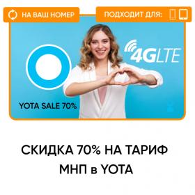 Тариф Yota SALE 70%