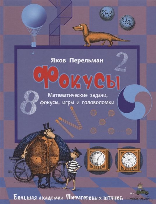 Фокусы