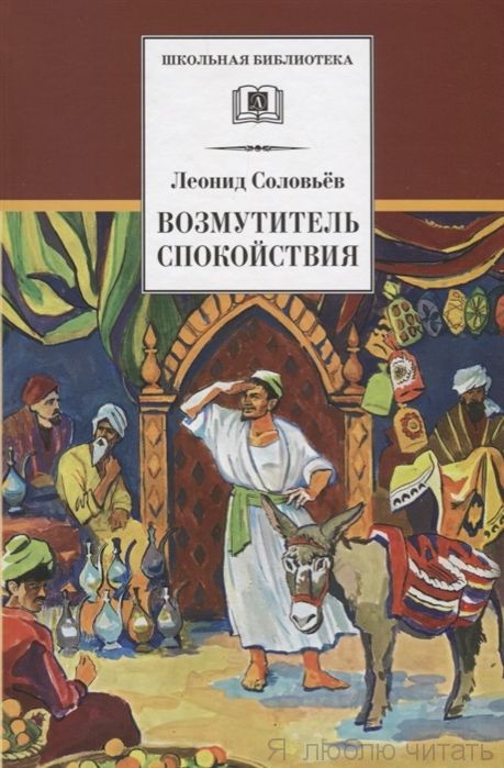 Возмутитель спокойствия Кн.1