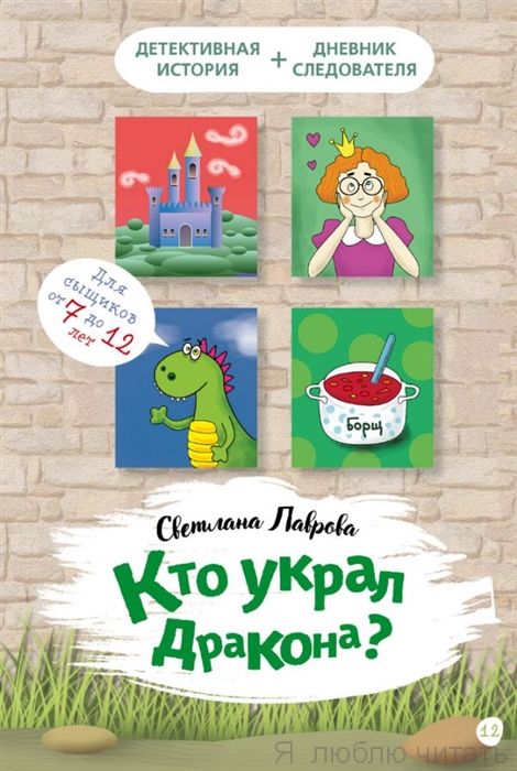 Кто украл дракона