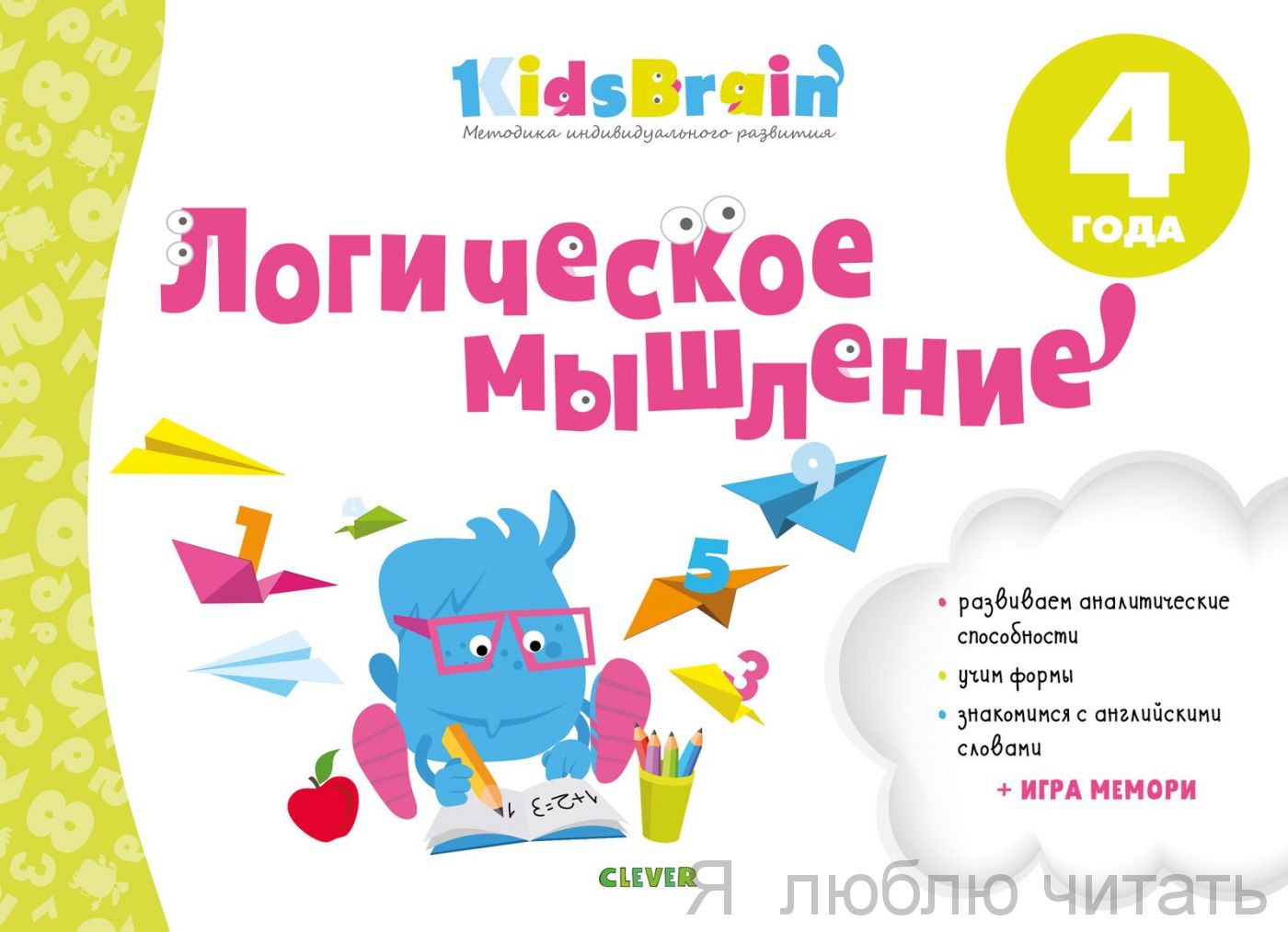 Логическое мышление. Развивающая тетрадь 4 года