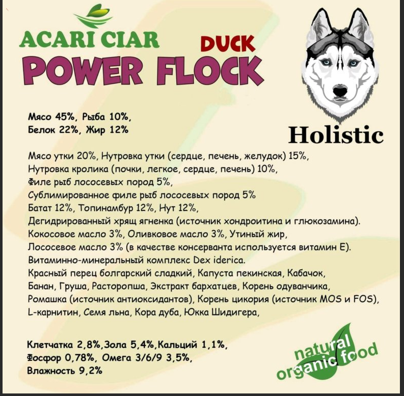 POWER FLOCK DUCK утка 15 кг