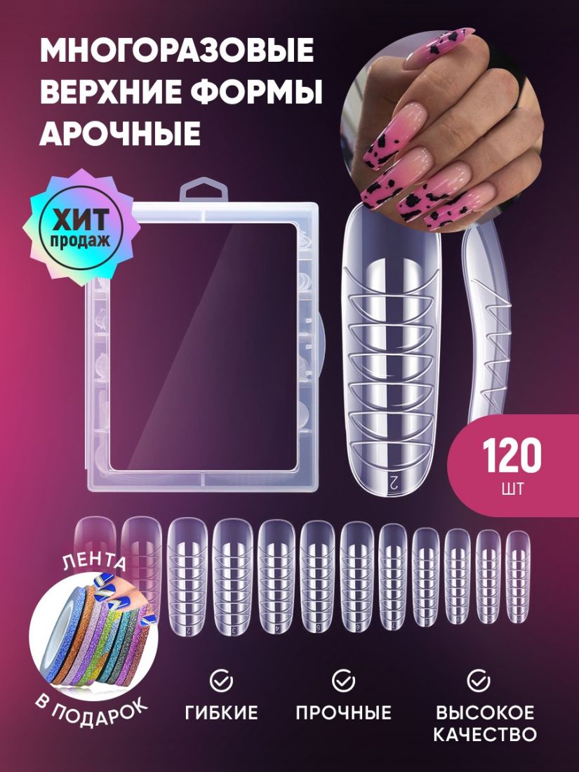 Верхние формы для наращивания ногтей с разметкой P04