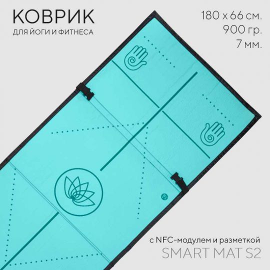 Коврик для йоги smart MAT S2 NFC черный/бирюза