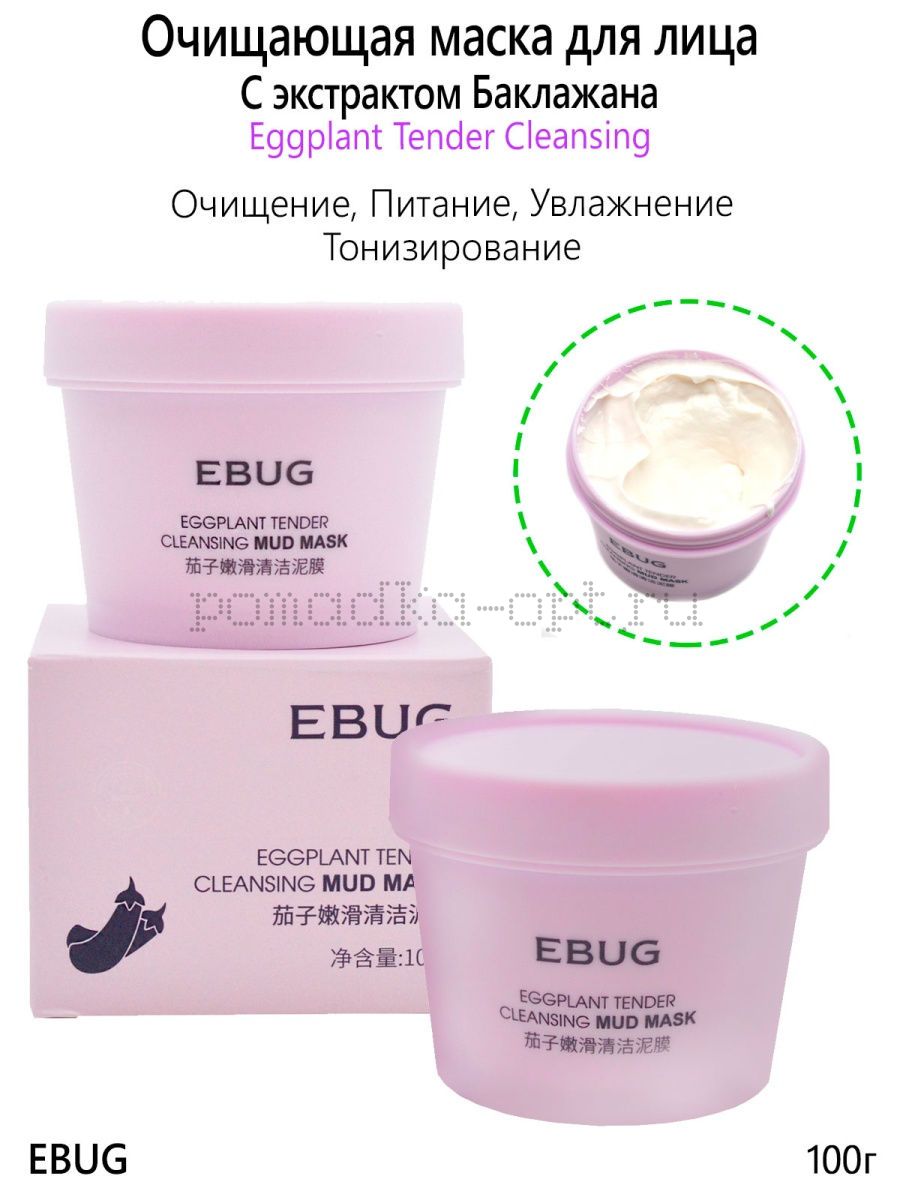 EBUG Eggplant Tender Cleansing Mud Mask 100 гр с экстрактом Баклажана Очищающая грязевая маска