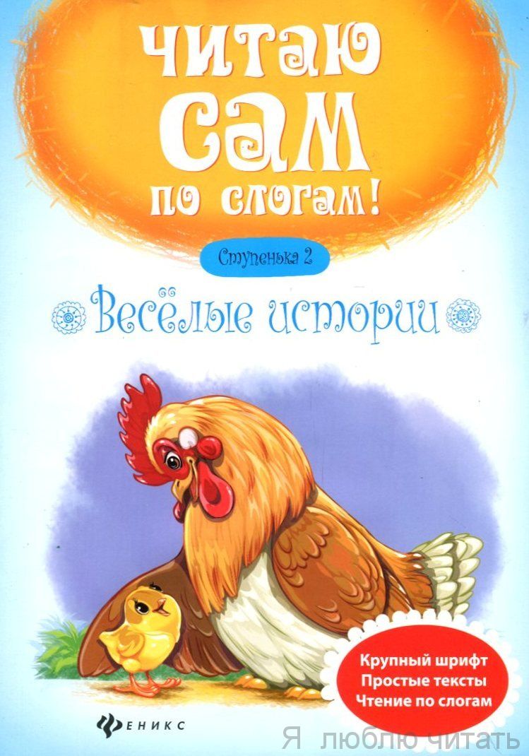 Веселые истории