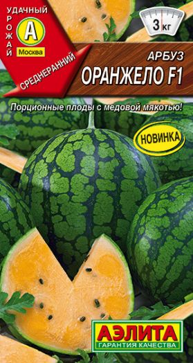 Арбуз Оранжело F1 5шт