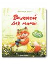 Выходной для мамы