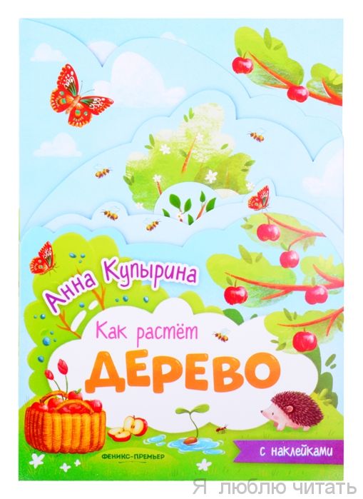 Дерево.Книжка-гармошка