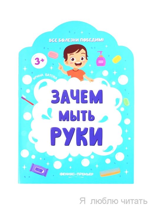 Зачем мыть руки