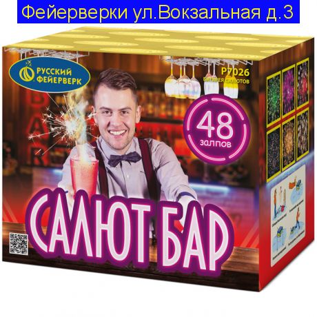 Фейерверк Салют-бар 0,7" х 48