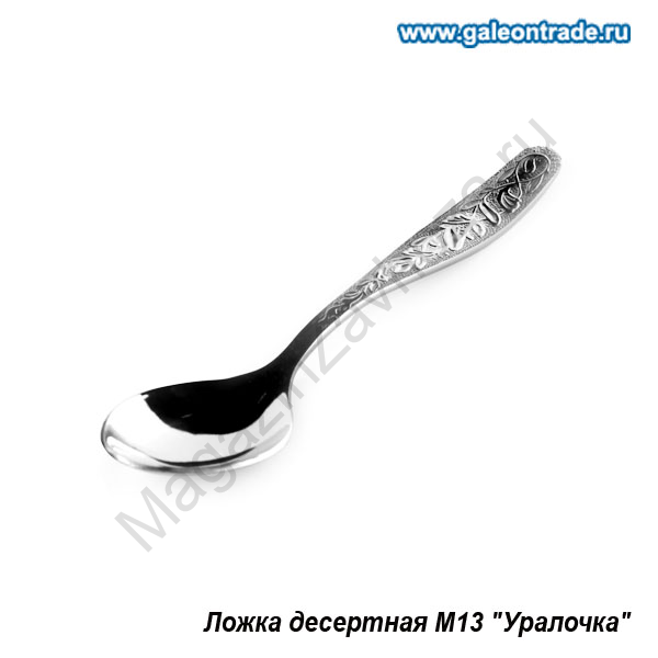 Ложка десертная Уралочка / н81/1 /уп.6/120/ М13
