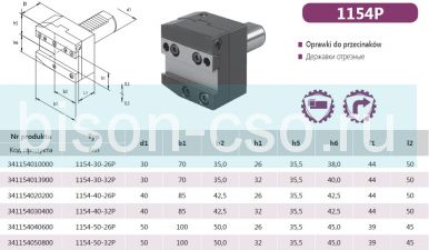1154-30-26P Резцедержатели Bison-Bial для отрезных резцов правые 1154-30-26P Резцедержатели Bison-Bial для отрезных резцов правые