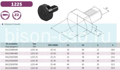 Заглушка стальная VDI Z2-25 тип 1225 Bison-Bial