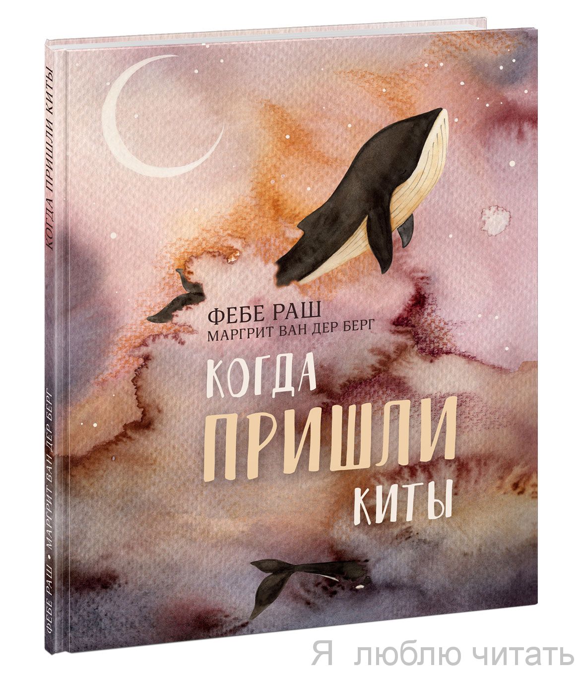Когда пришли киты