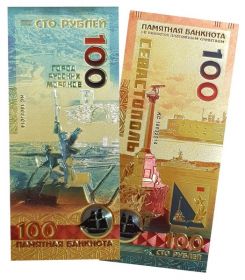 100 РУБЛЕЙ - СЕВАСТОПОЛЬ, ПОЗОЛОТА + ЦВЕТ, СУВЕНИРНАЯ​