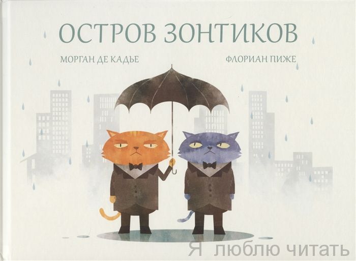 Остров зонтиков