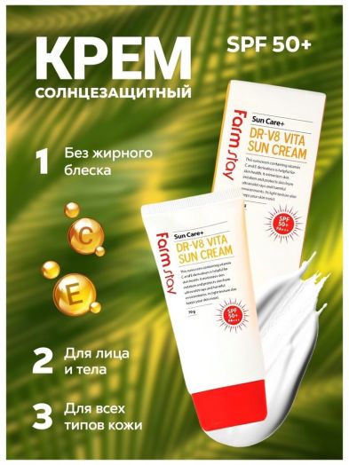 Солнцезащитный крем FARMSTAY DR-V8 Vita Sun Cream 70g