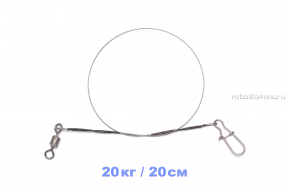 Поводки титановые 1х7 20 кг / 20 см