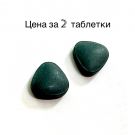 Таблетки для повышения потенции(черные),2 шт