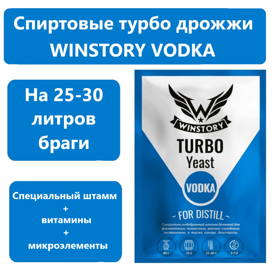 Турбо дрожжи WINSTORY VODKA, 85 гр