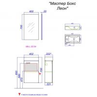Подвесная тумба под раковину Aqwella Мастер Бокс Леон 40х20 см из МДФ и ДСП схема 2