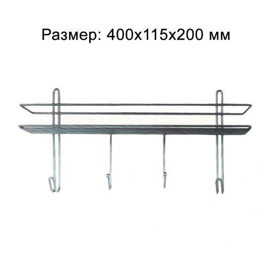Полка прямая 1 ярус с 4 крючками хром ППК-1/415 (Метиз)