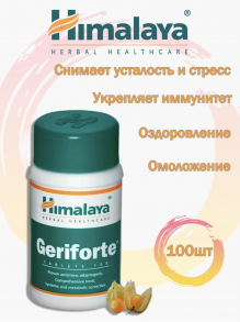 Герифорте ,100 Himalaya Geriforte