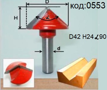 Фреза для углов 90 градусов. Фреза пазовая V-образная D42 H24. Код: 0553.